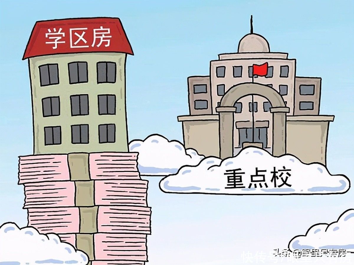 学区|9月起，这5种有房产证的房子将会升值20%，快看看有你家吗？