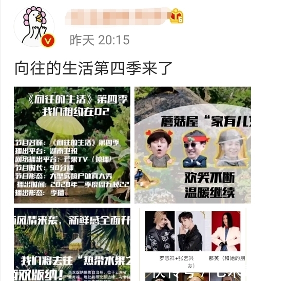 原班人马|《向往4》海报正式官宣，原班人马回归，飞行嘉宾阵容太强大