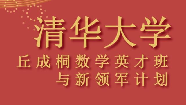 重磅！江苏5位高中生提前录取清华！