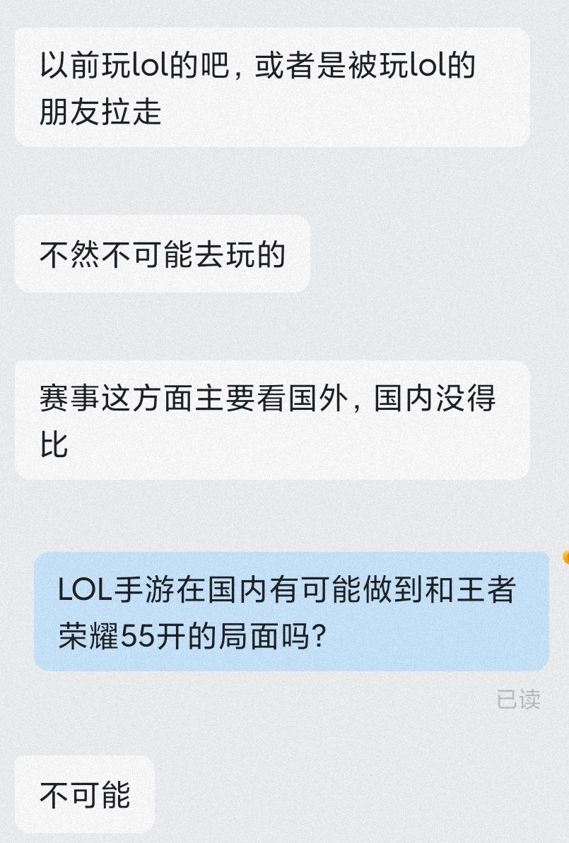 玩家|LOL手游对王者荣耀影响多大？没玩过LOL的王者玩家似乎不感冒