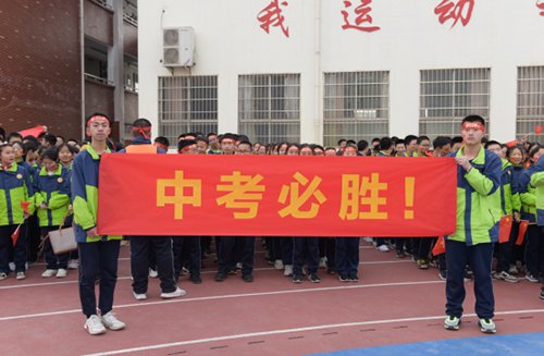 师大实验中学2021年中考百日誓师大会