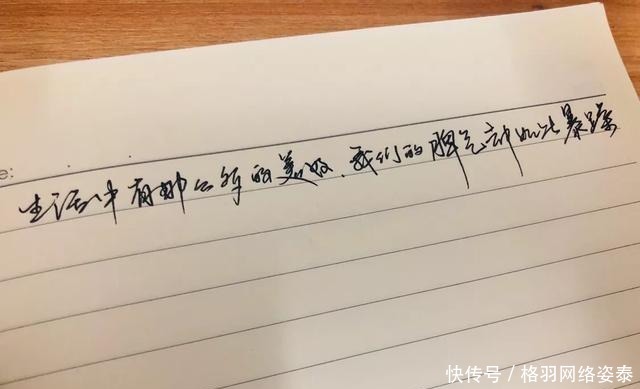为什么有人从不练书法,却写得一手漂亮的好字?