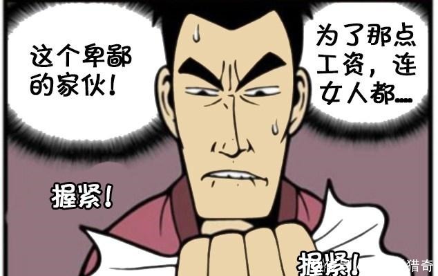 拖欠工资|恶搞漫画图报复拖欠工资的老板