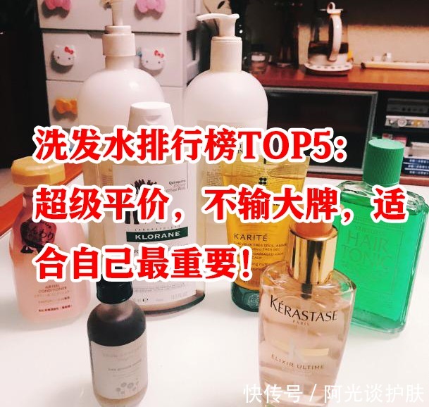 大牌|洗发水排行榜TOP5，超级平价，不输大牌，适合自己最重要！