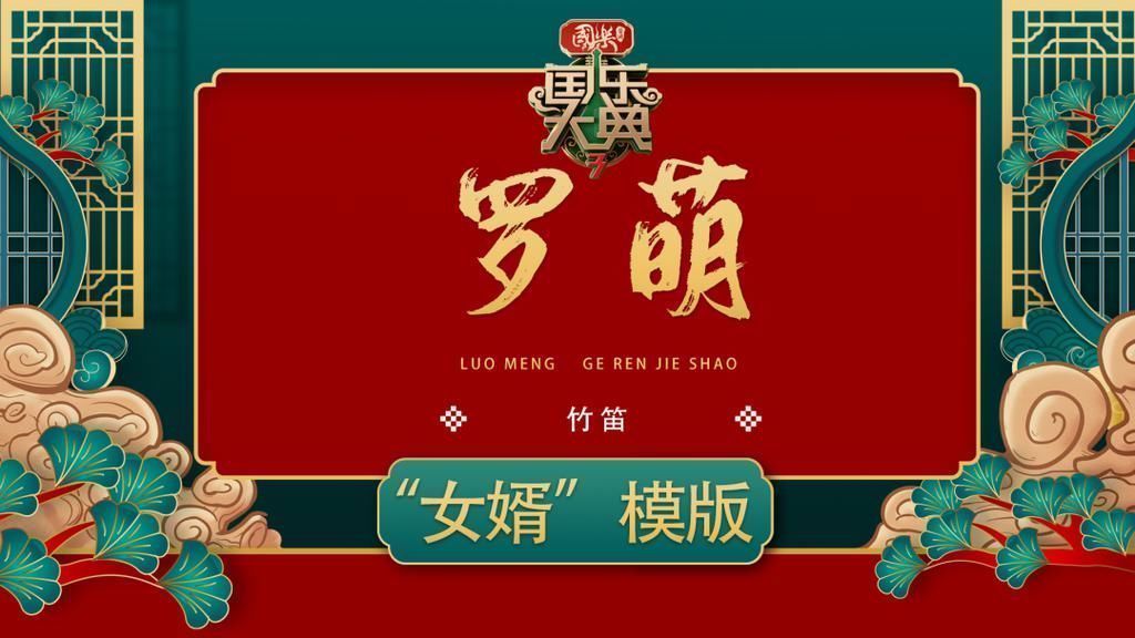 国乐大典|民乐类节目还可以这样玩?——《国乐大典》第三季真人秀创作思路