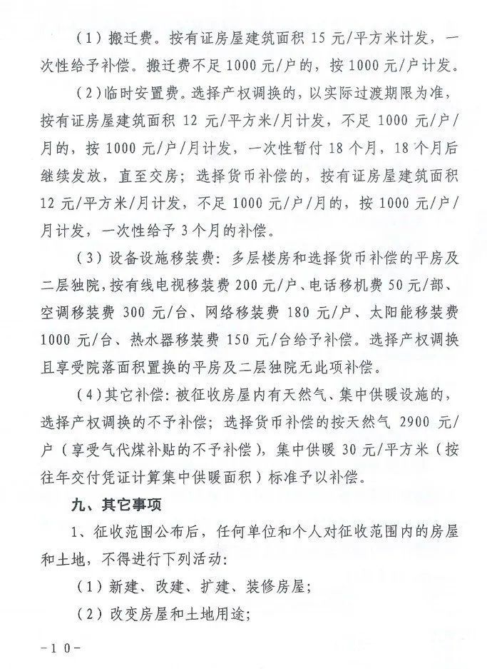 旧城|德州大东关旧城改造开始征收了，附：征收补偿方案
