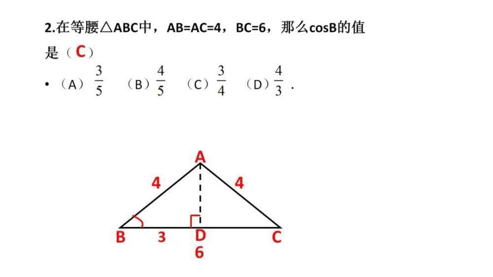 复习|锐角三角比基础复习（许嘉雯）