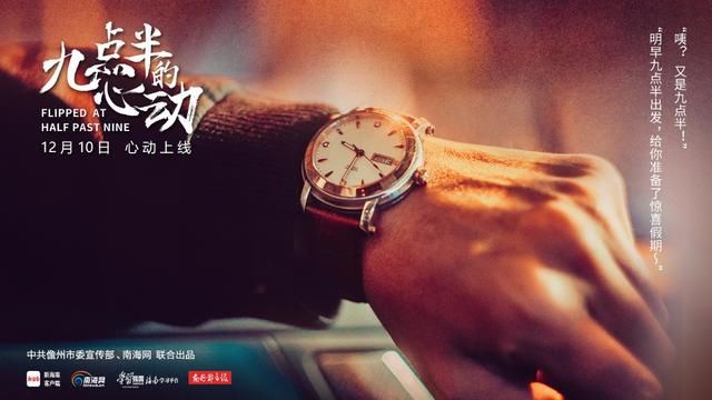  城市文化|糟了，是心动的感觉！10日邀你品《九点半的心动》共话儋州调声
