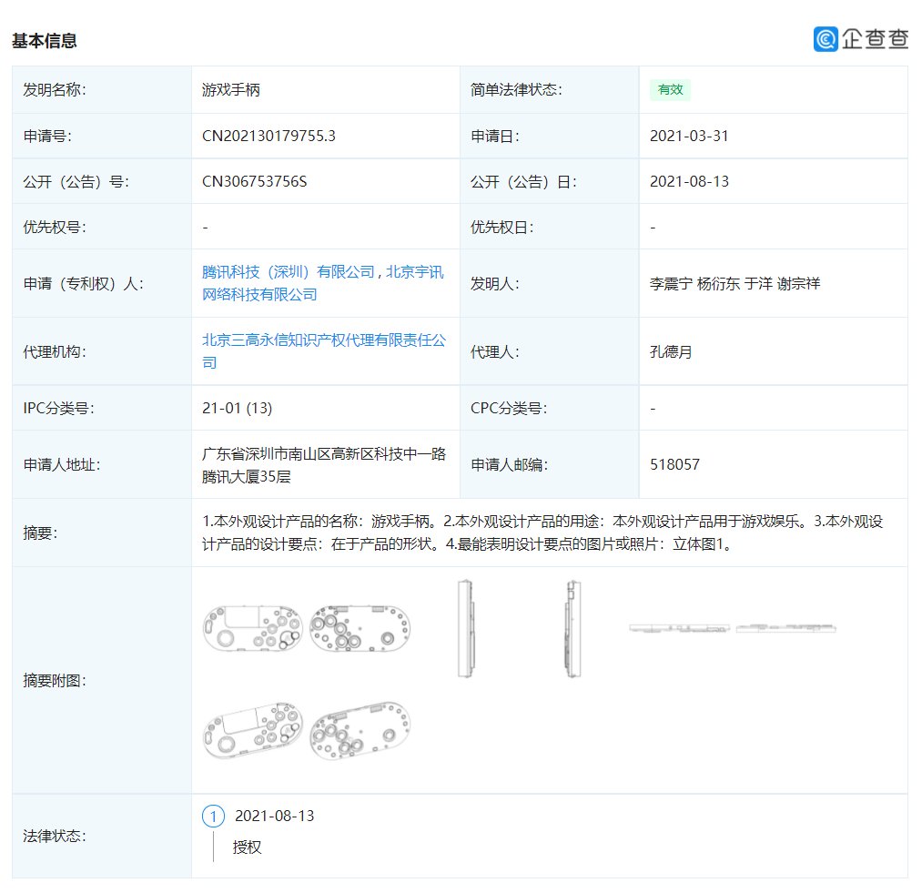 游戏手柄|腾讯“超感定制手柄”外观专利获授权