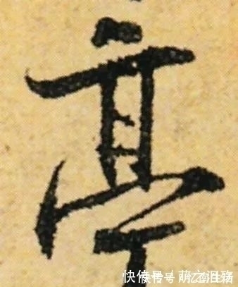 书法家$赵孟写《陋室铭》,横折钩属于一种独有的形式,让我们大跌眼镜