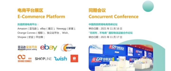 中欧班列|中国西部跨境电商交易博览会将于11月16-18日开展，期待您的光临！