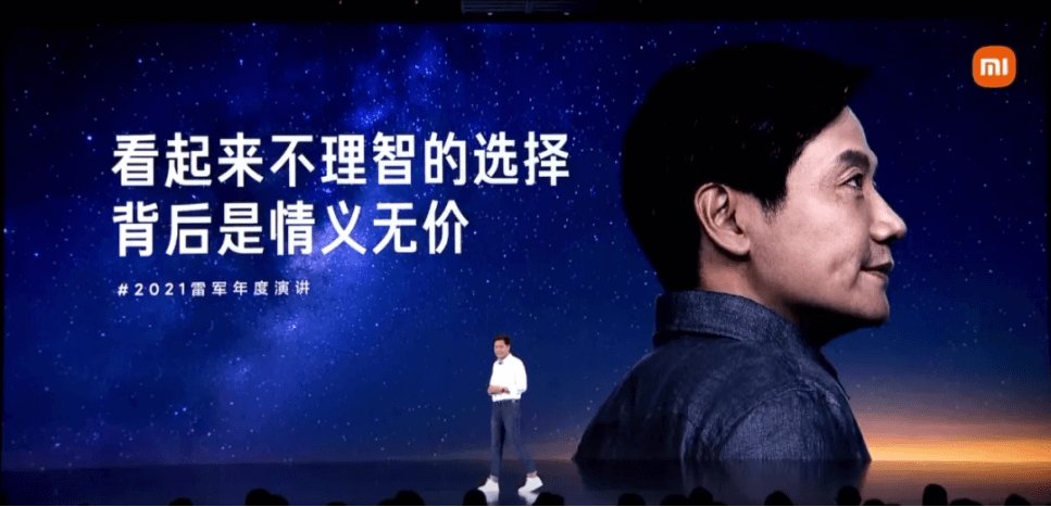 这是小米方法论的超全总结|雷军2021年度演讲番外 | 特种部队