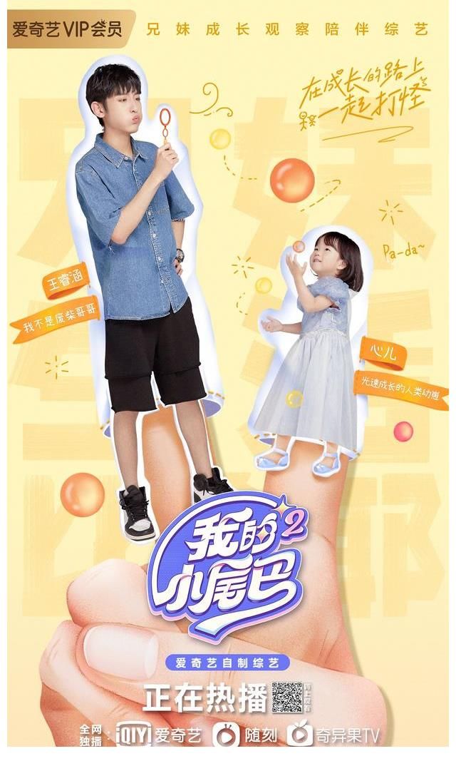 愛奇藝《我的小尾巴》第二季開播 袁詠儀吐槽張智霖“什么都可以”