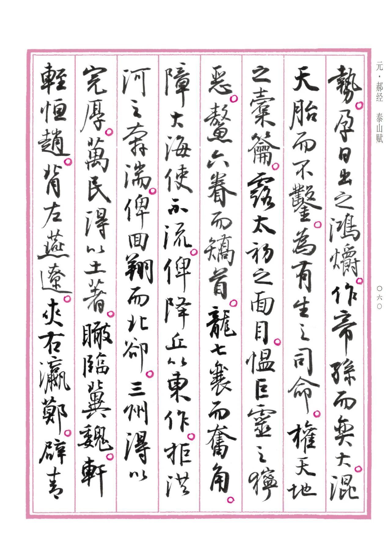 行书@孙晓云行书版《中国赋》重磅发布,晋唐神韵,明清意趣,自成一体