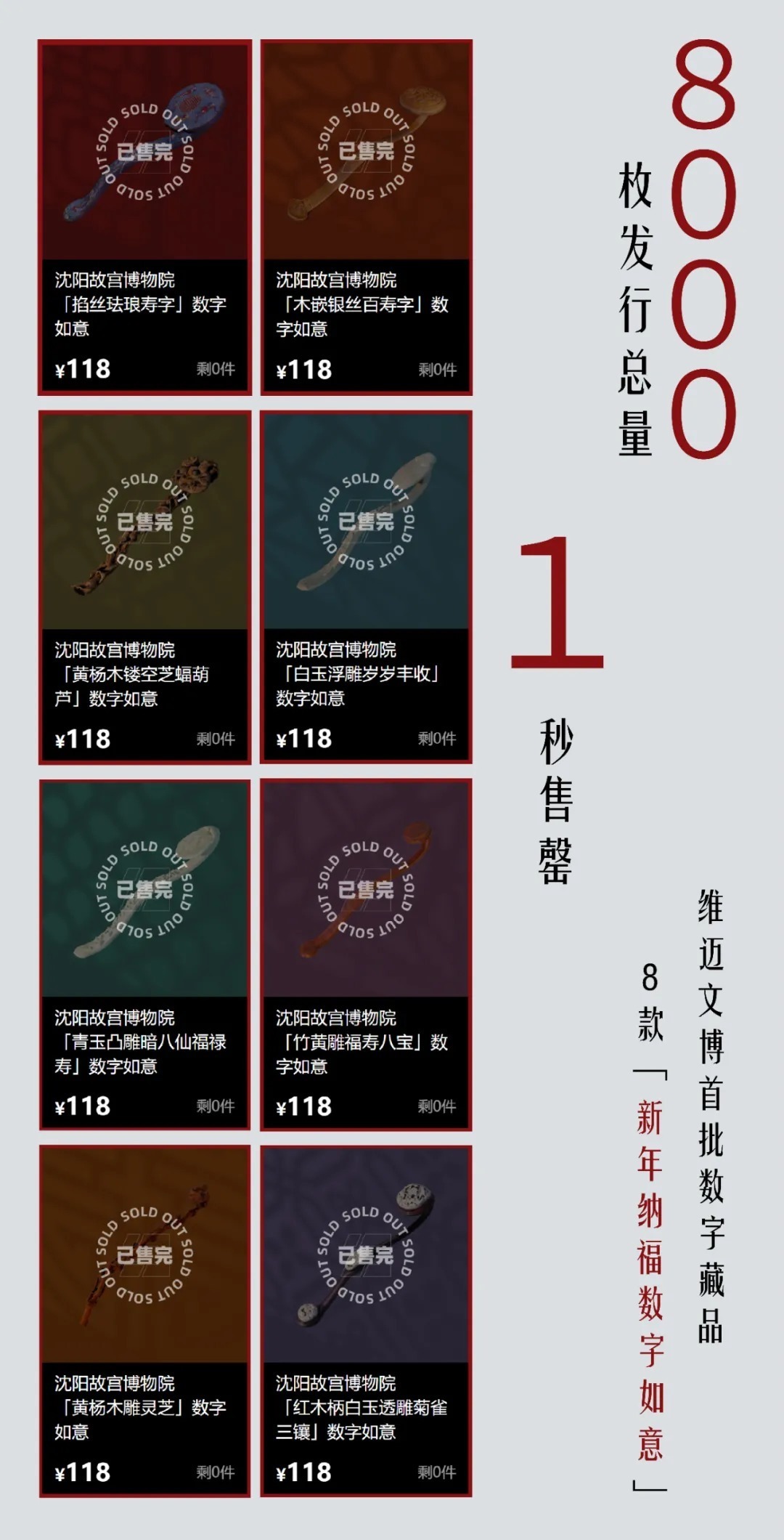 数字藏品|彻底火了！8000件1秒售罄，维迈文博×沈阳故宫首批数字藏品强势来袭