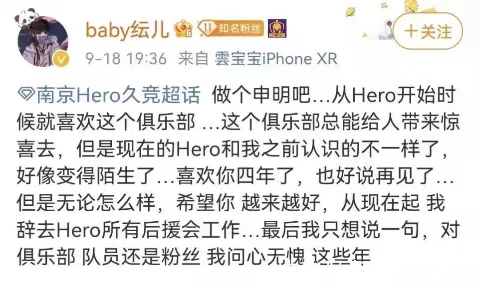 久酷|Hero超话主持卸任，运营离职，“哲系”都被清理，lyy彻底掌权