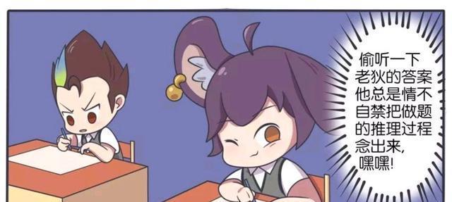 推理过程|王者荣耀漫画:李元芳想偷听狄仁杰考试答案、可狄仁杰太严谨了?