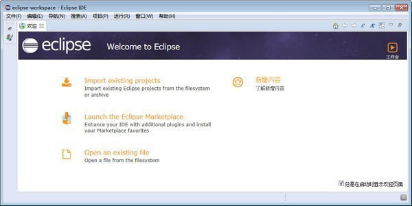 eclipse官方汉化版