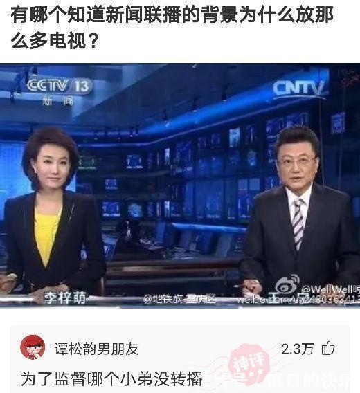 |搞笑神评!新闻联播的背景为啥放那么多电视