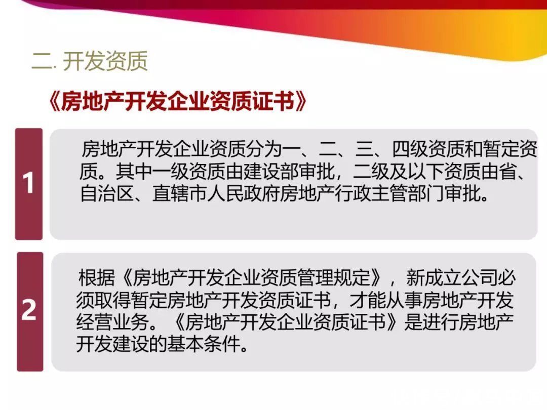 技巧|房地产开发报建流程和技巧