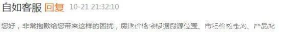 服务费|承诺不涨房租,还是那个自如么