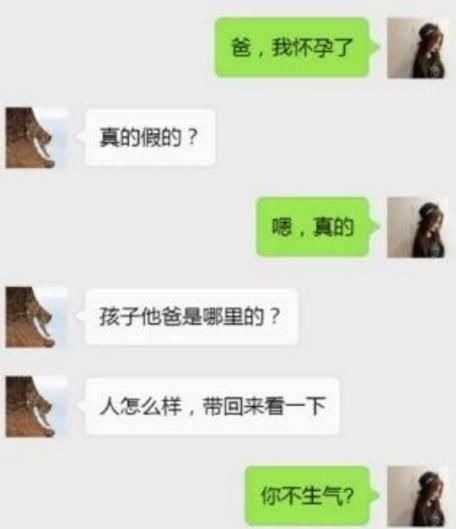 怀孕|给爸爸发微信“我怀孕了”，多数爸爸回复3个字，笑着笑着就哭了