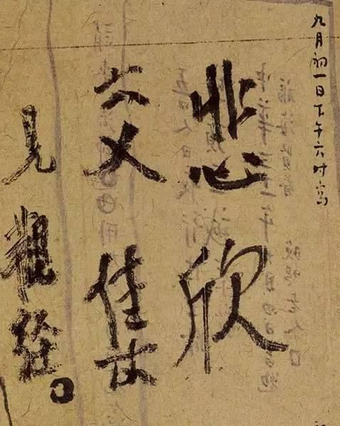 弘一法师&弘一法师生前最后一副书法作品，只有四个字，竟然写在这上面