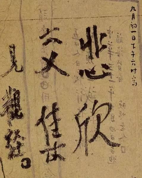 弘一法师&弘一法师生前最后一副书法作品,只有四个字,竟然写在这上面