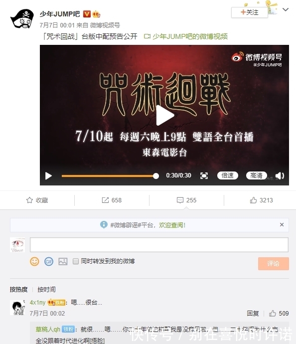 黑色五叶草|《咒术回战》台版中配预告过于机车,这配音水平恨不得给角色集体喂哑药