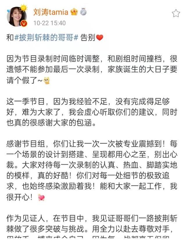 刘涛因为档期问题，告别披荆斩棘的哥哥，不能参加最后一次录制