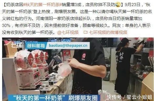 刷屏|秋天第一杯奶茶刷屏!有一种“奶茶”再便宜也不能喝……