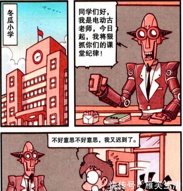 星太奇|机器人“重拳出击”整治课堂，不料竟想李代桃僵，古老师惨遭审判
