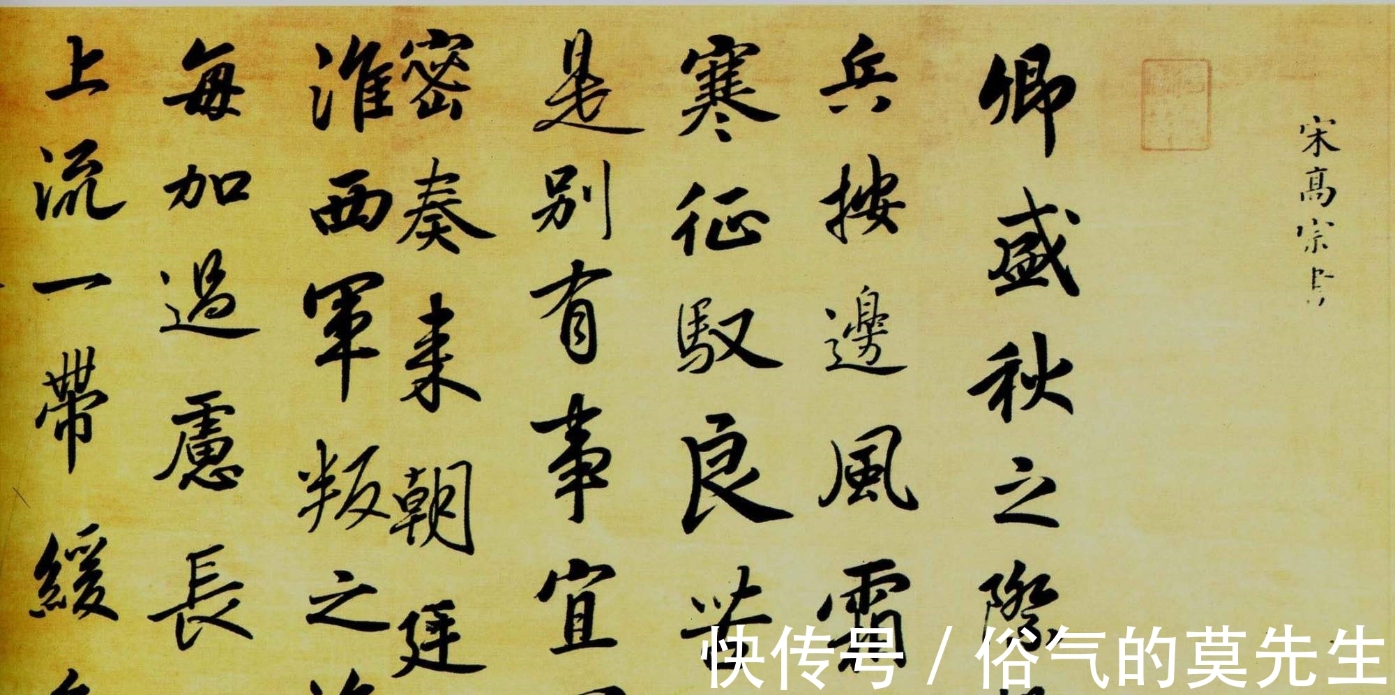 笔下&赵构行楷书法欣赏:气势不输徽宗的瘦金体,墨色统一赏心悦目