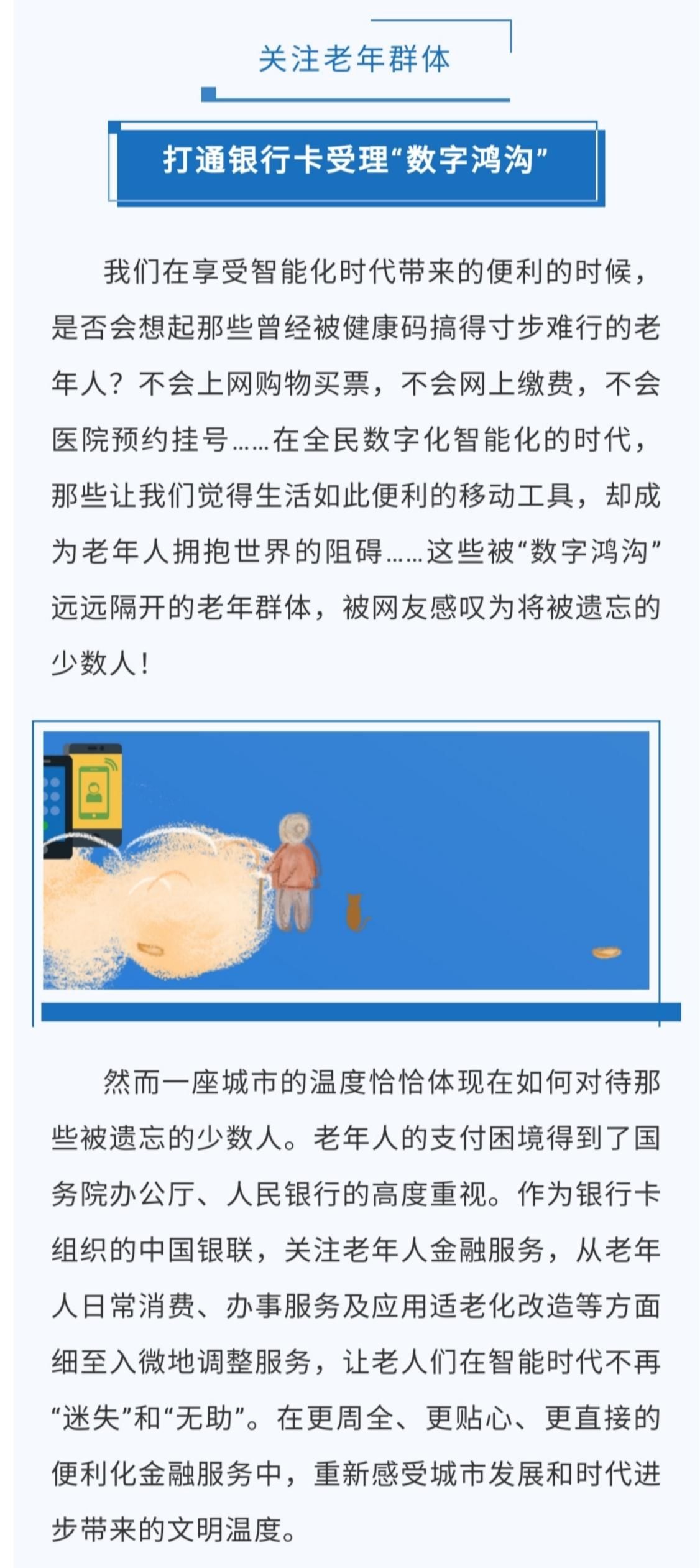 数字|打通银行卡受理“数字鸿沟”——大连银联切实解决老年人运用智能技术困难