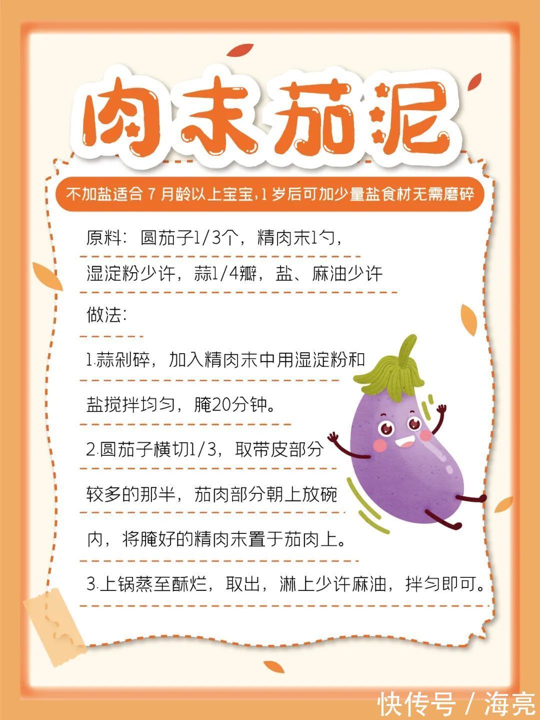 辅食|超实用!12款宝宝辅食食谱,好做又营养!