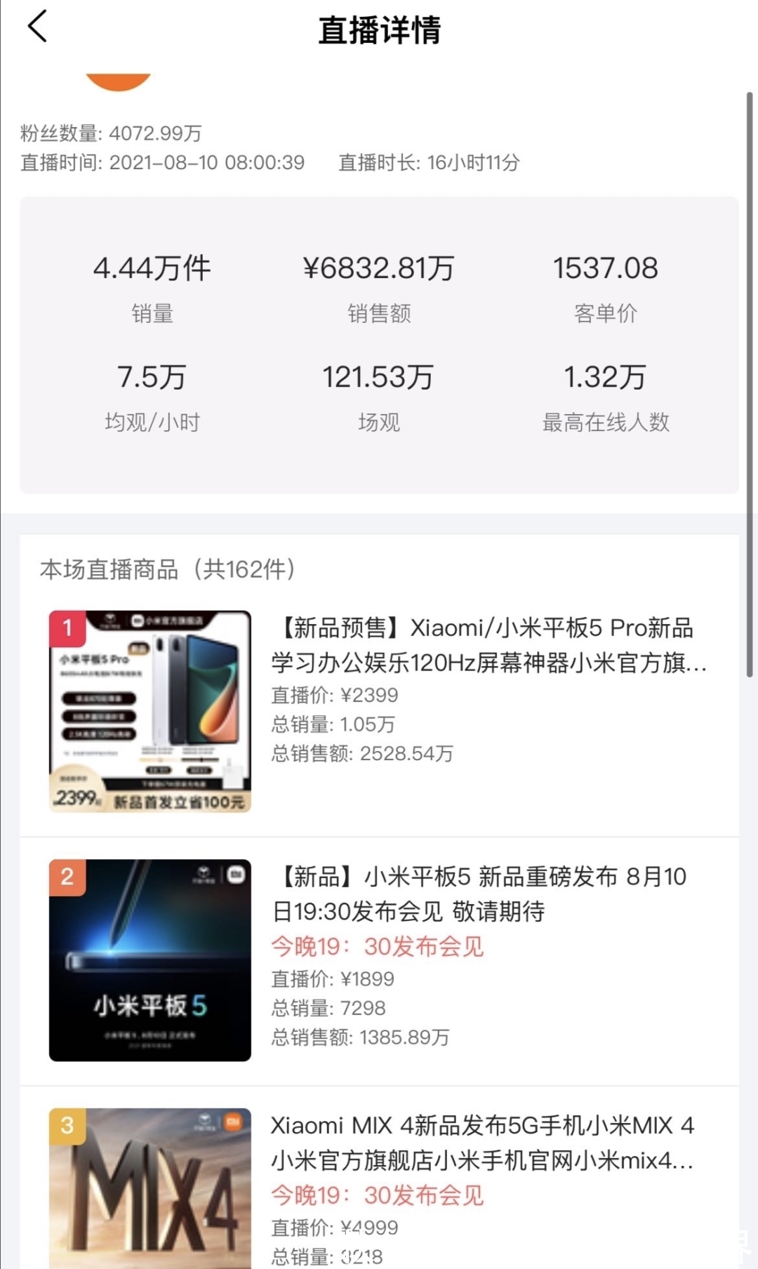 发布会|苏炳添未上线，雷军“非正式带货”7000万