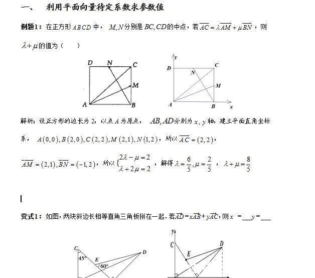 高考数学平面向量常见10大题型、41种变式例题清单（详解）收藏！