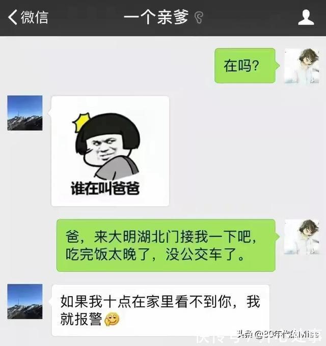 |大学生与家长的聊天记录,太搞笑了,学习一下,以后可以派上用场