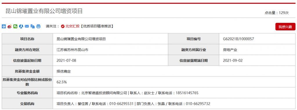 寻求|保利拟为昆山锦璀置业寻求增资 出让其62.5%股权