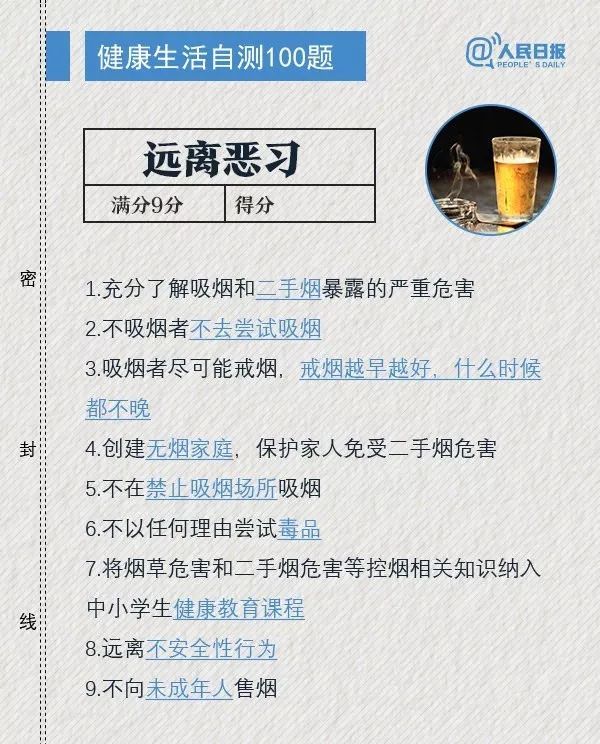 睡眠时间|健康生活自测100题,看看你能拿多少分