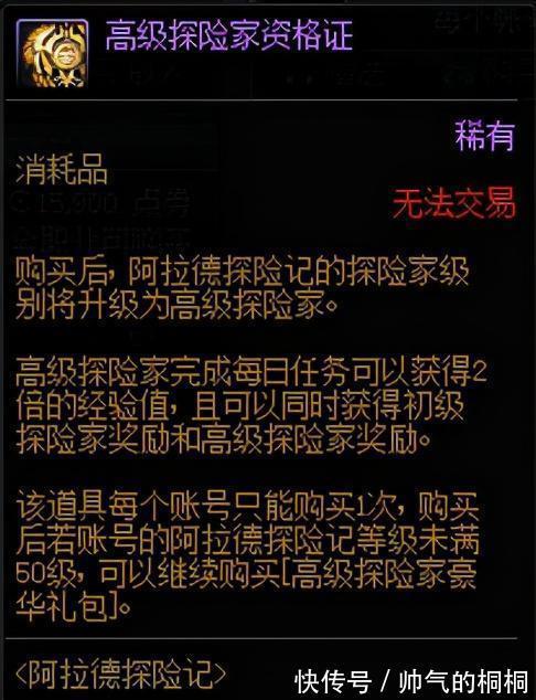 预告|DNF活动预告阿拉德探险记第7季