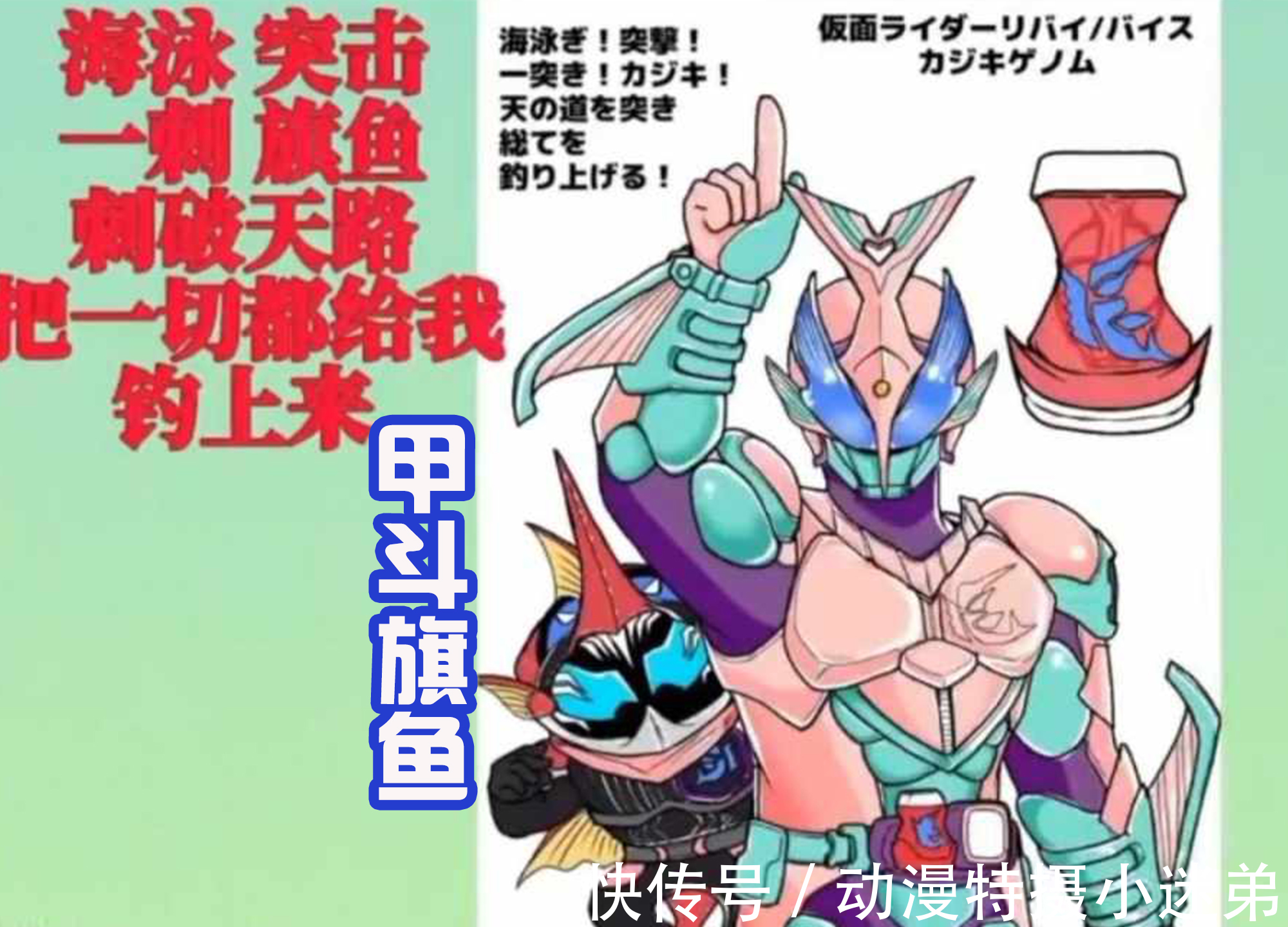 装甲|假面骑士Revice,甲斗旗鱼和响鬼章鱼形态来袭,造型很有趣