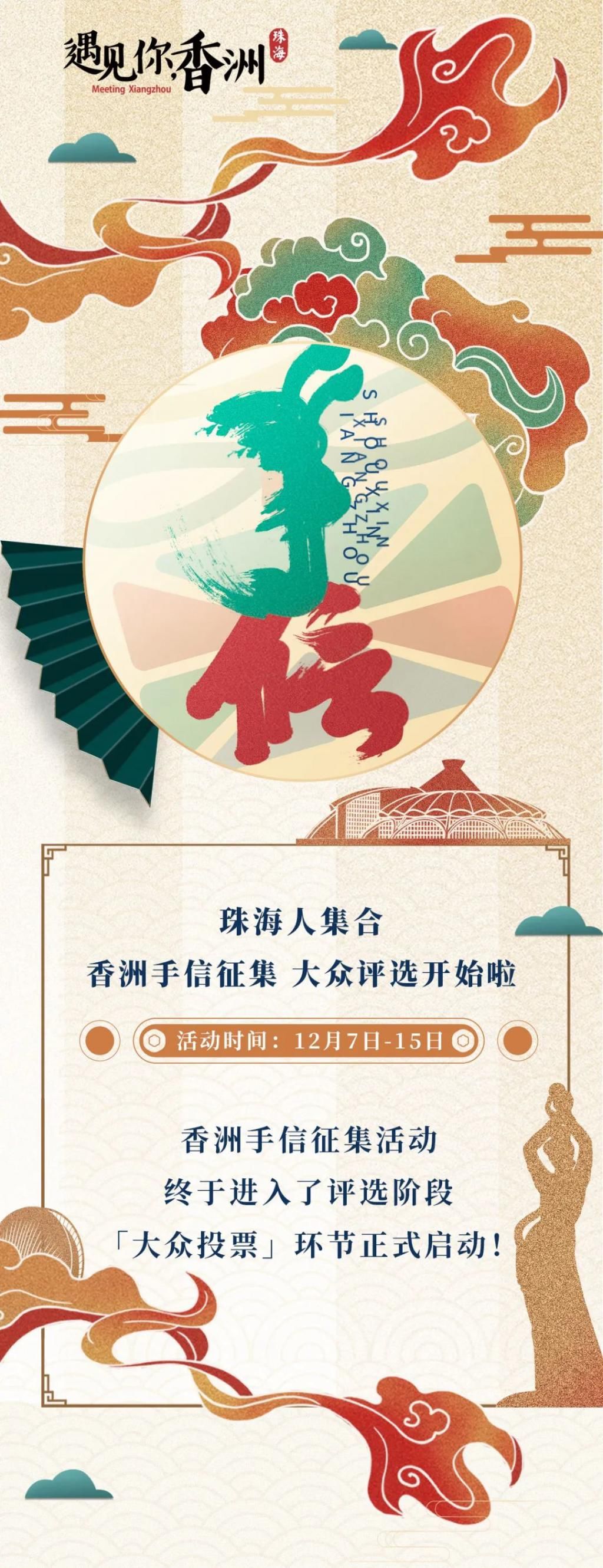  系列|投票开启！“香洲手信”选择多，哪个才能出圈？