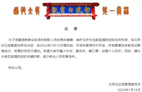 景区|注意！北京多个景区、公园发布暂停开放公告