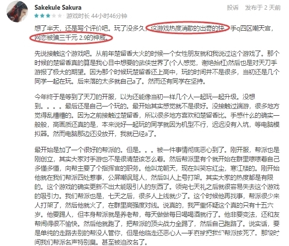 玩法|白嫖玩家自白：天刀手游氪金不够，有技术也无用！网友：网易真香
