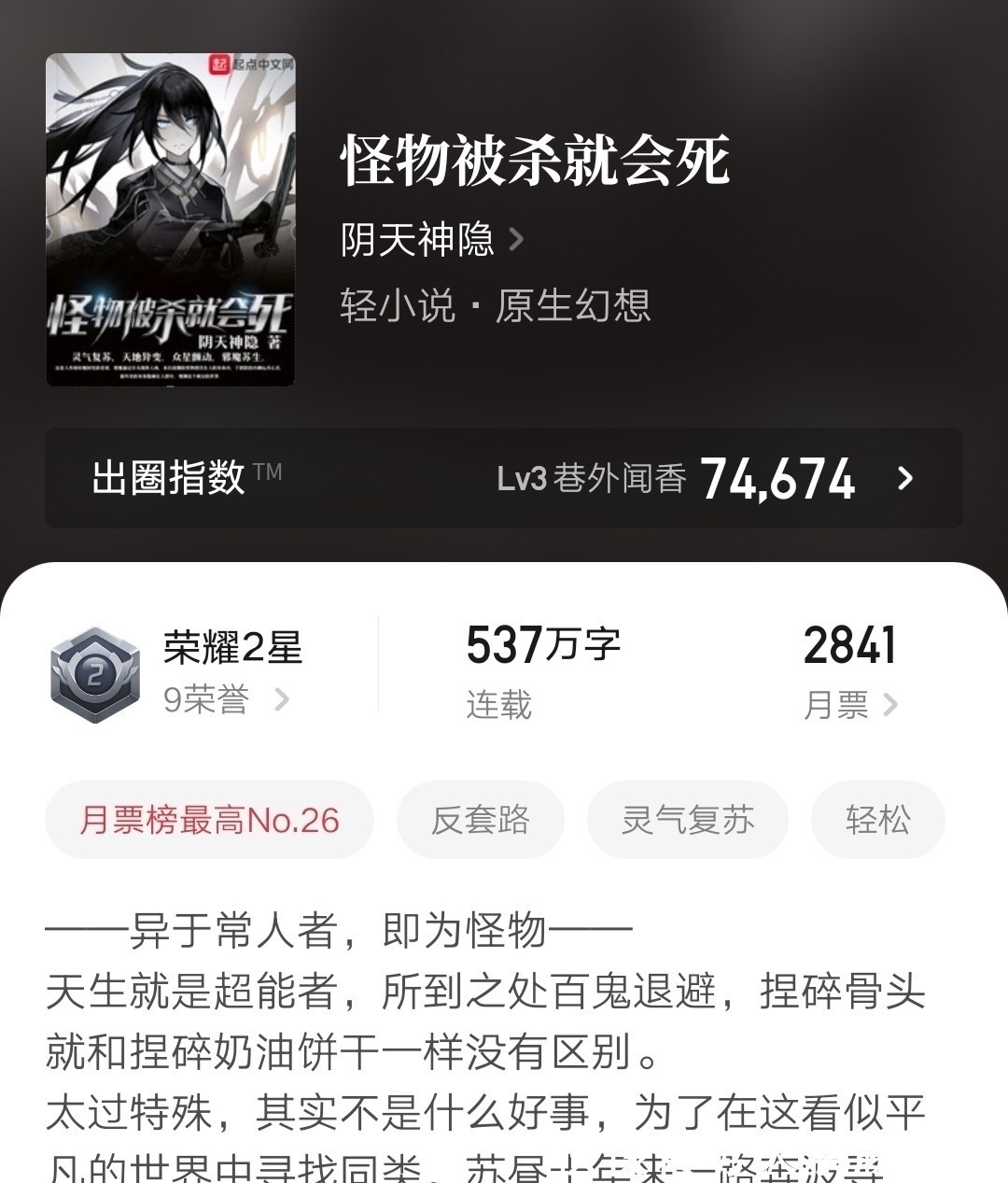 巫师世界&四本精品连载小说,每本超过四百万字,剧情精彩,已肥可宰书荒进