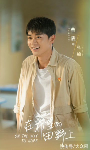 大城市|曹駿《在希望的田野上》開播，化身理想青年振興鄉村