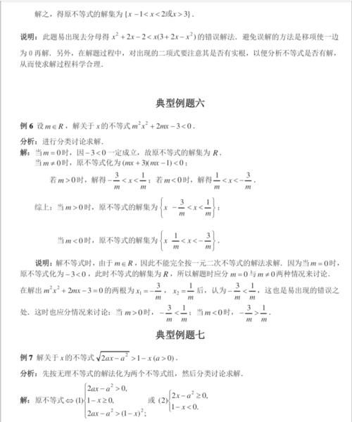 数学有哪些必记的不等式？高考数学不等式15种典型解题方法大全