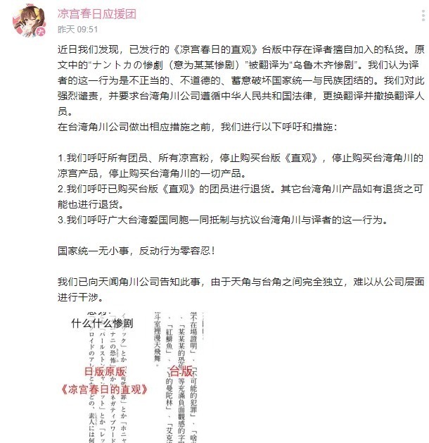 新番|B站删减这部新番片段,但逃不过指责;台版凉宫春日新作夹带私货