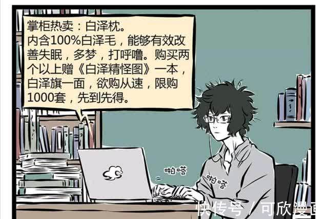 白泽|非人哉:是个狠人,白泽居然剪了自己的毛做成枕头到网上售卖